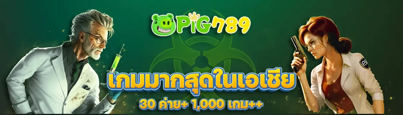 pig789เข้าระบบ ทางเข้า